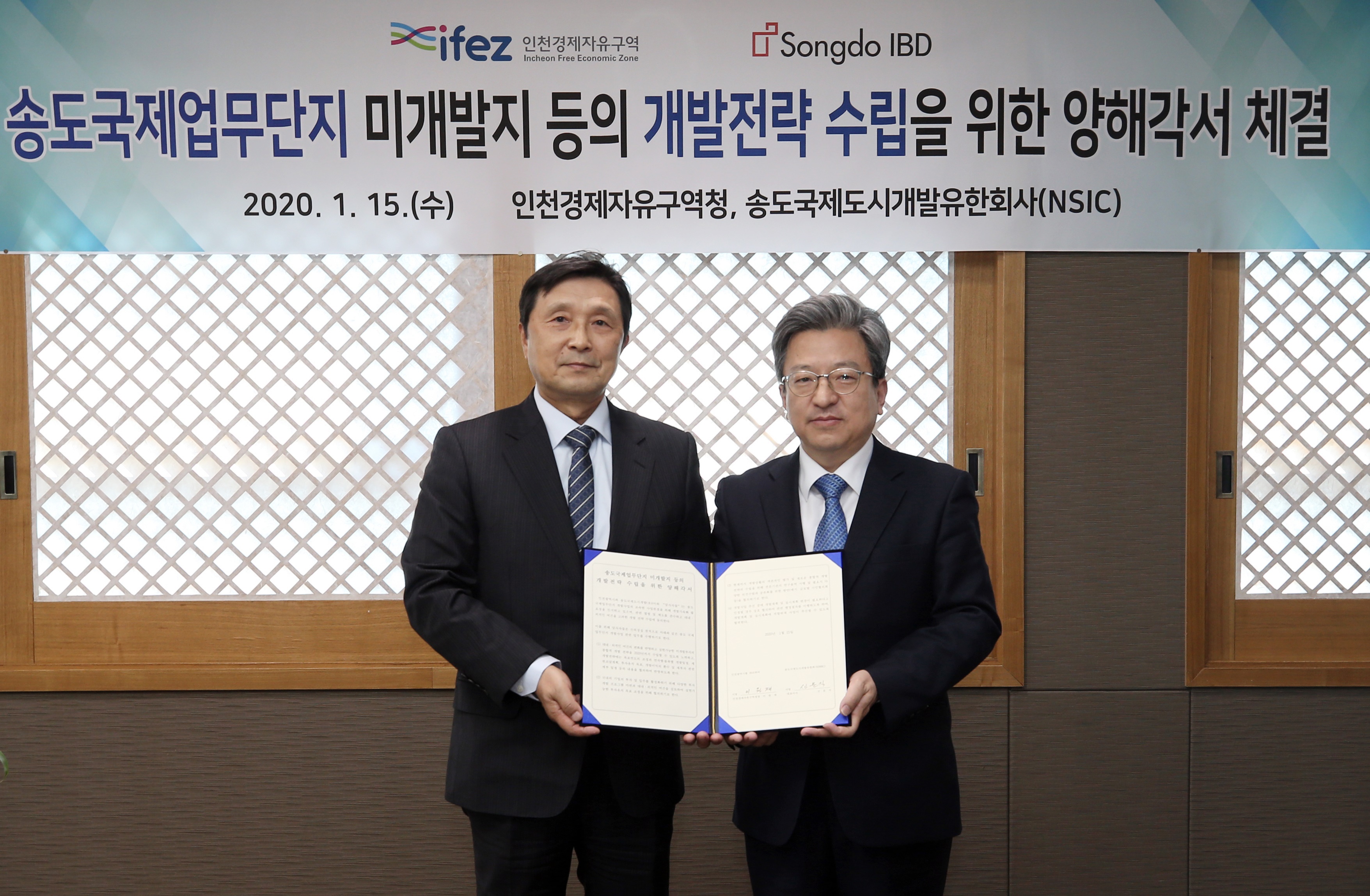 (200115)송도국제업무단지 미개발지 개발 양해각서 체결(03)