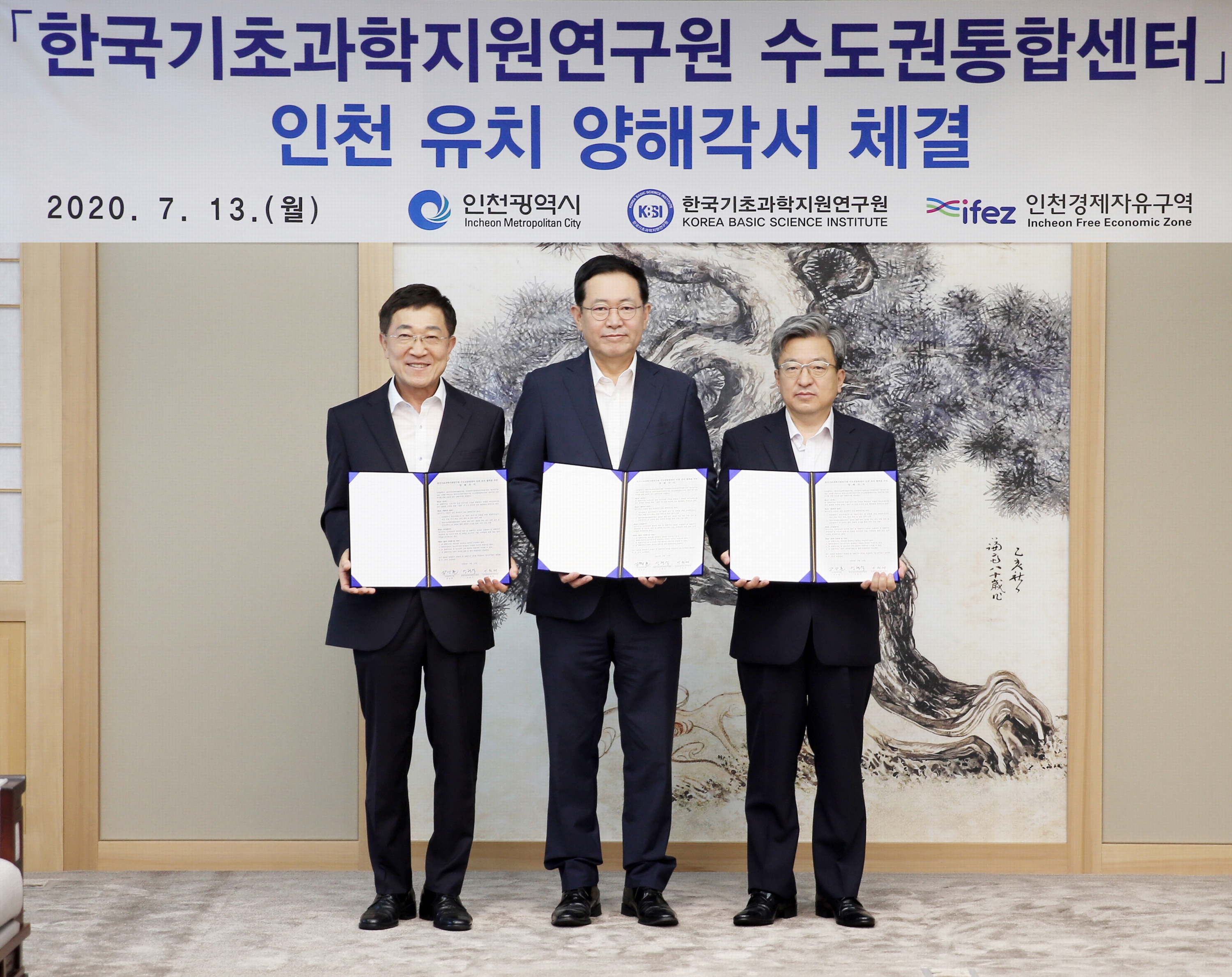 (200713)KBSI 수도권통합센터 협약 체결(2027)-3000px