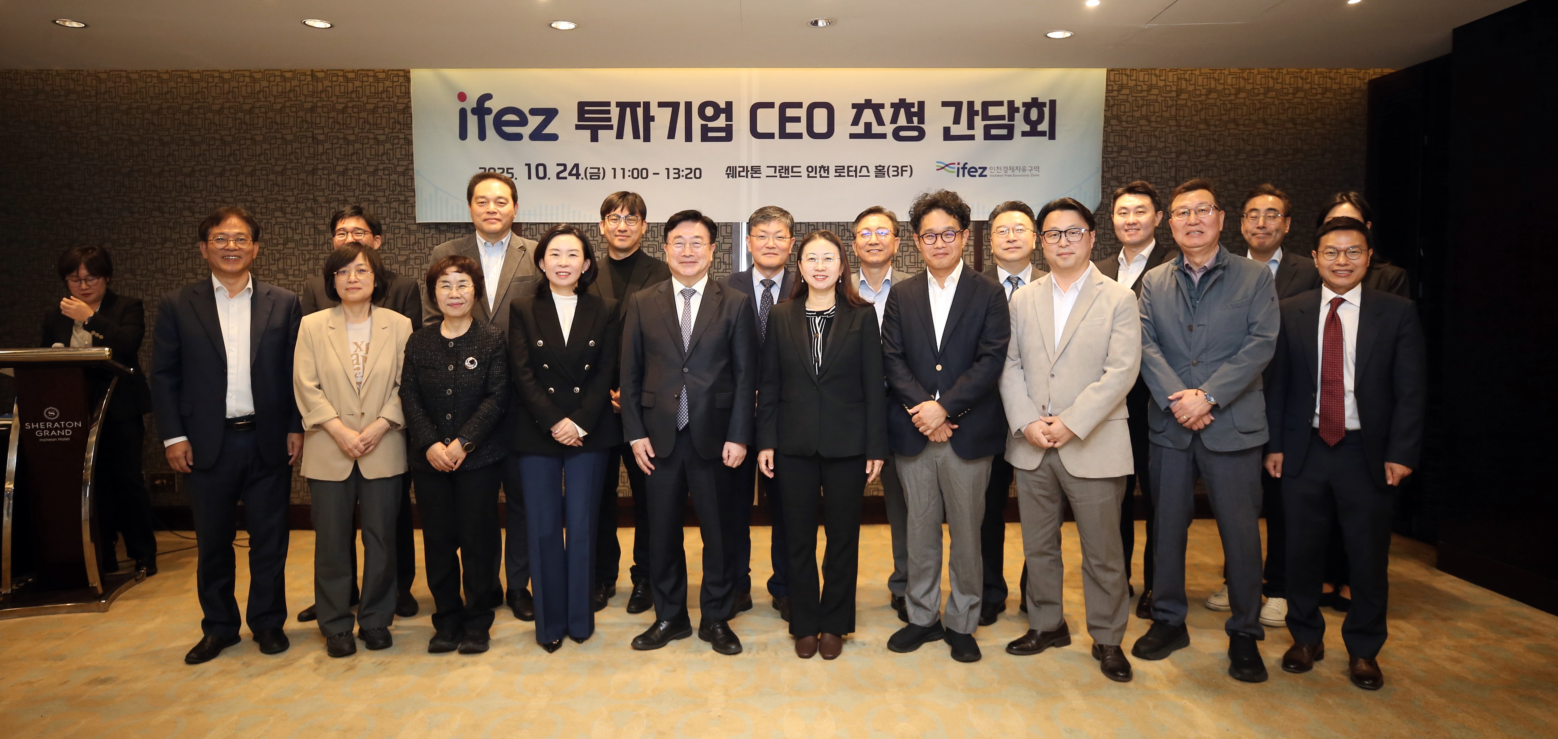 (251024)IFEZ 투자기업 CEO 간담회(6830)