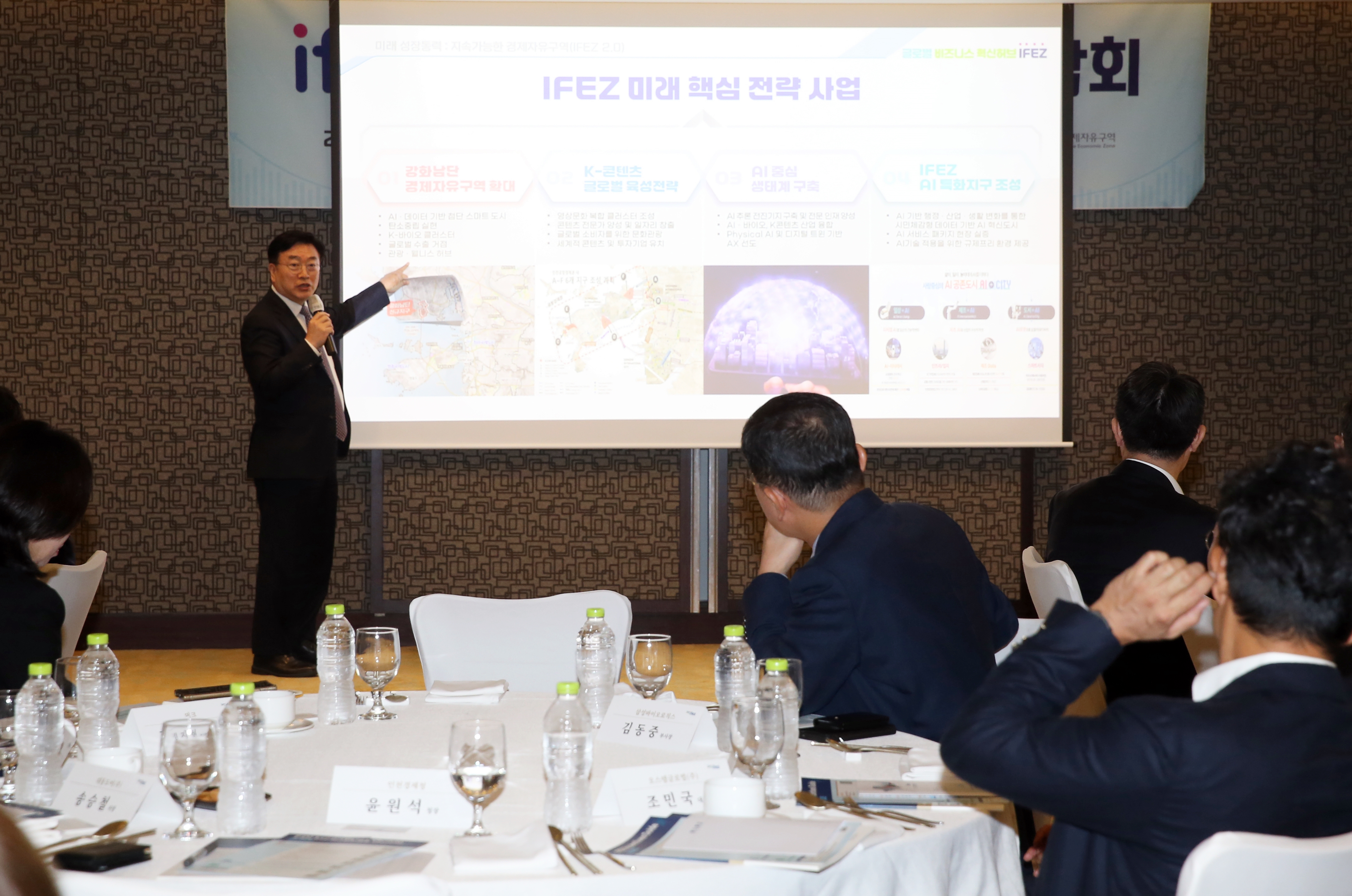 (251024)IFEZ 투자기업 CEO 간담회(6825)