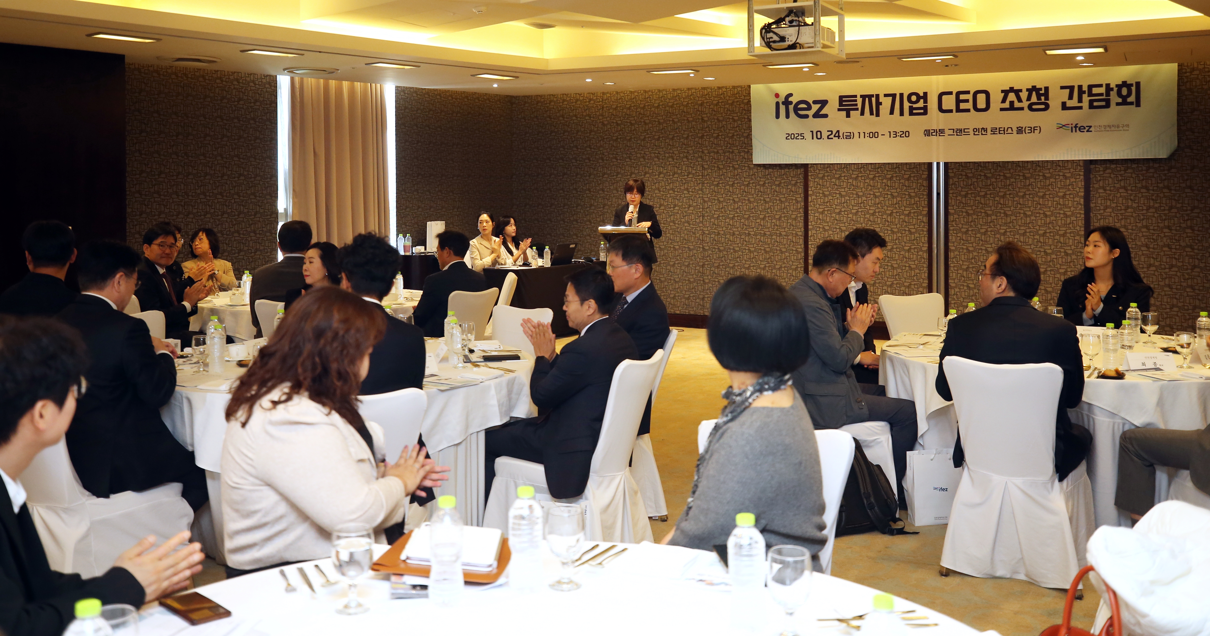 (251024)IFEZ 투자기업 CEO 간담회(6820)