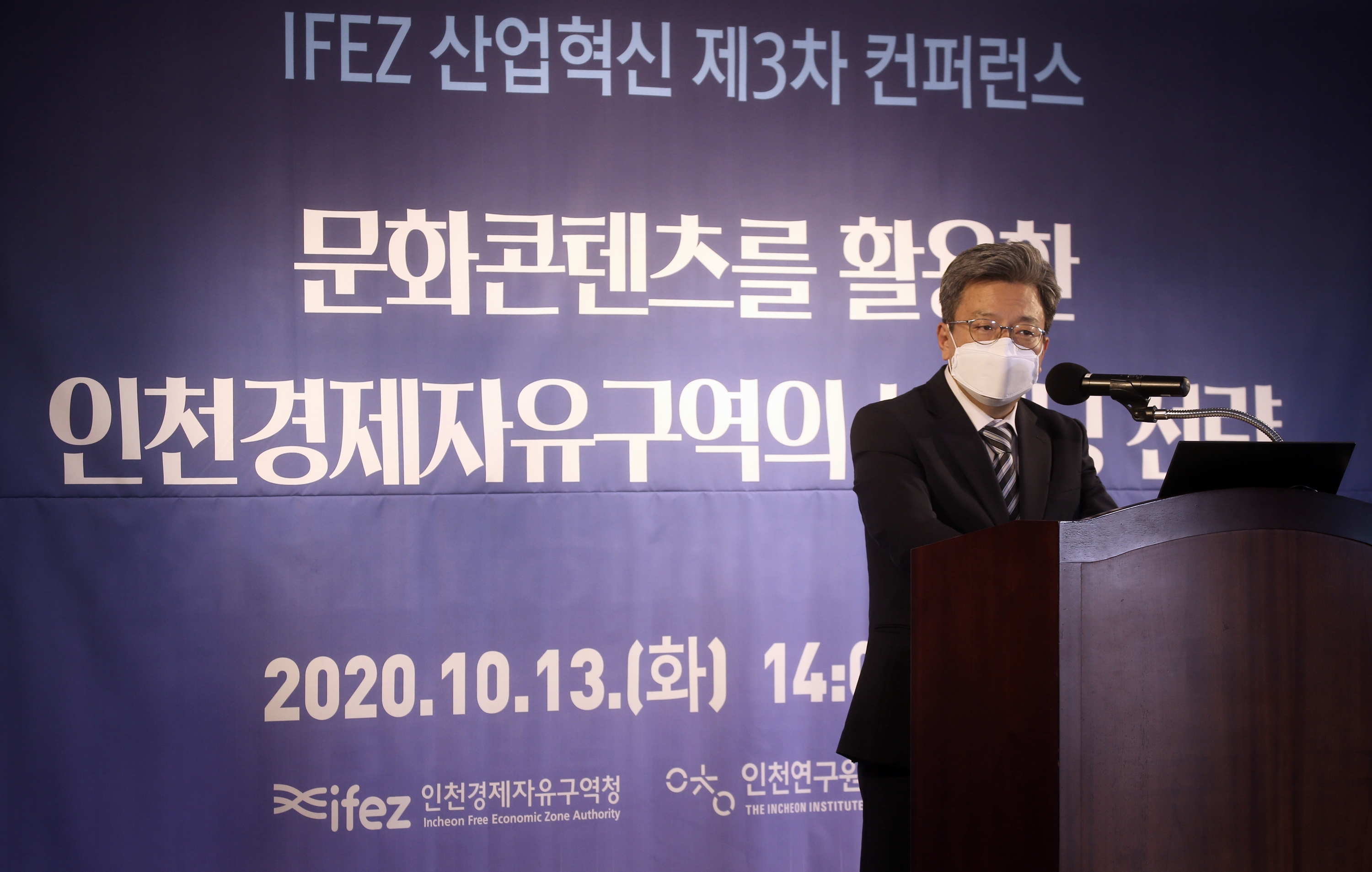 (201013)IFEZ 산업혁신 3차 컨퍼런스(4834)-3000px