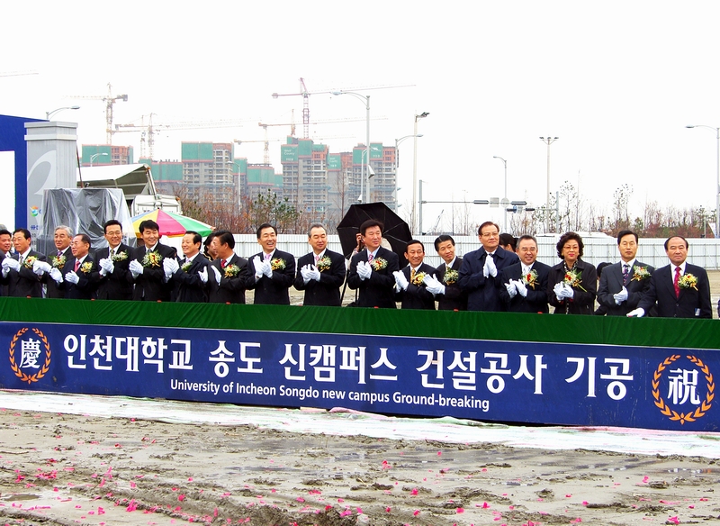 (061127)인천대학교 송도 신캠퍼스 건설공사 기공