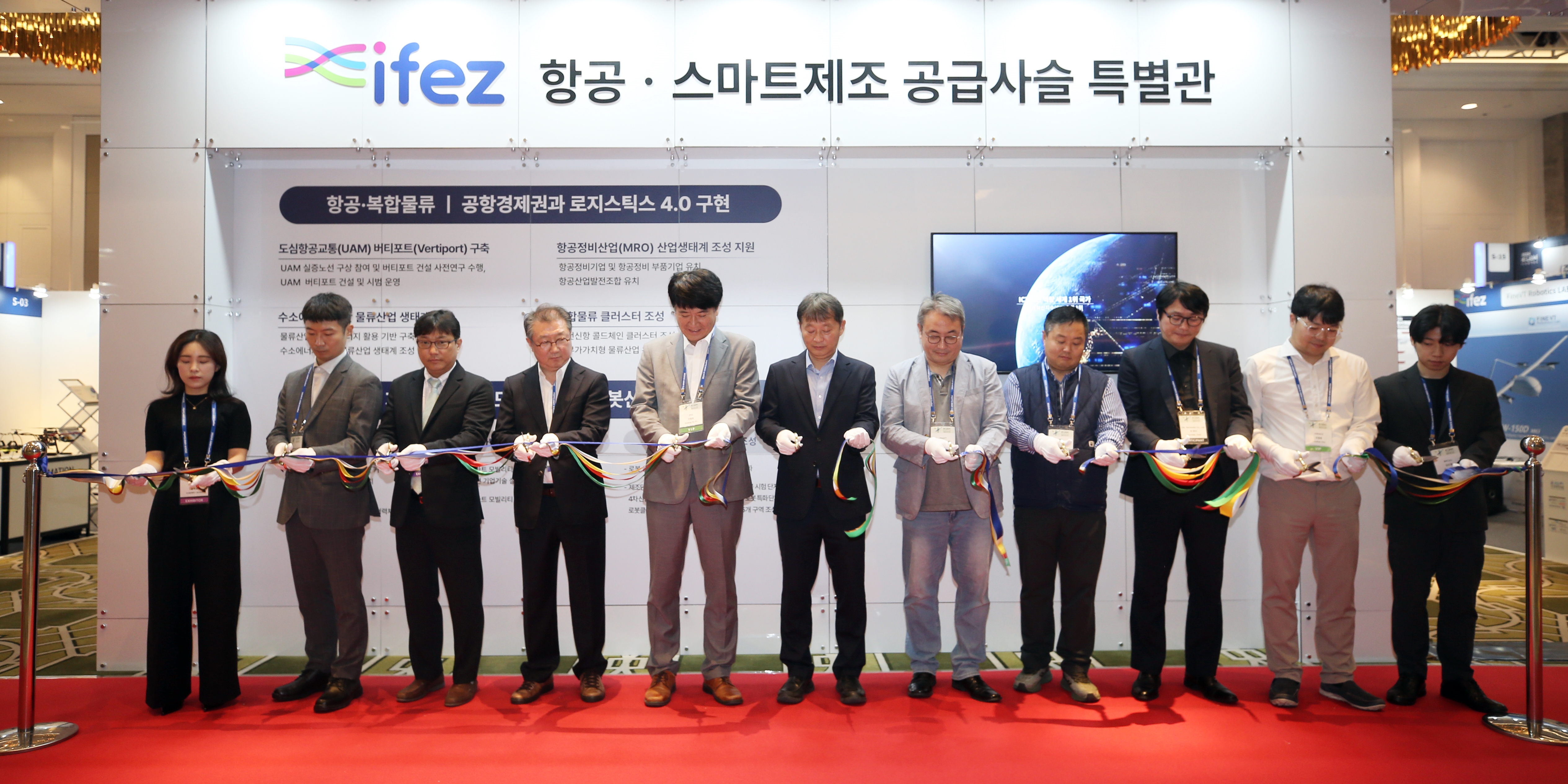 (241031)IFEZ 공급사슬 특별관 개관 및 K-UAMConfax 개막(5786)-원본
