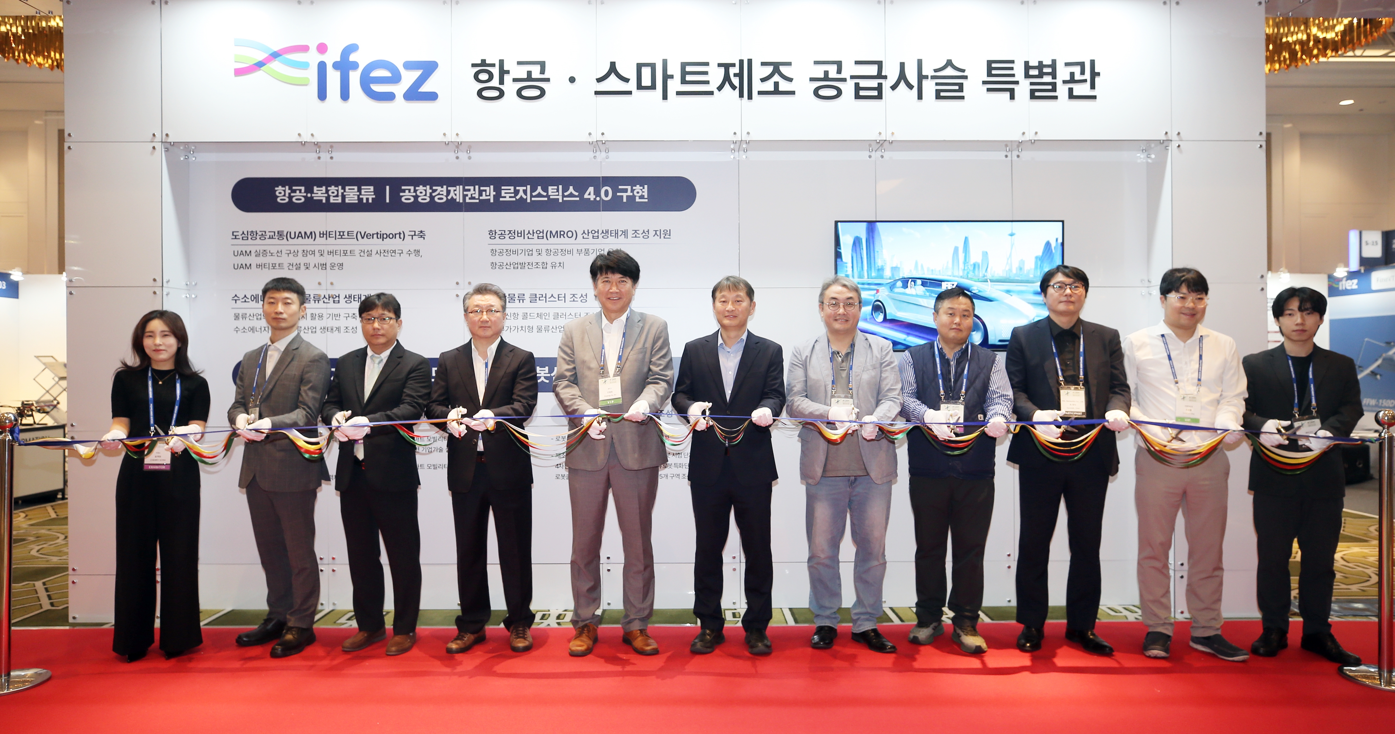 (241031)IFEZ 공급사슬 특별관 개관 및 K-UAMConfax 개막(5785)-원본