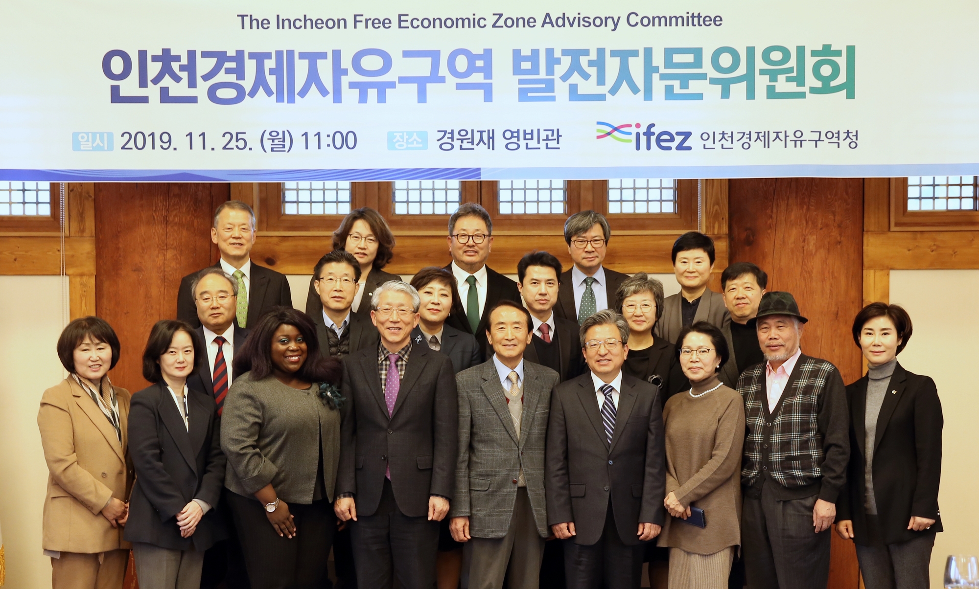 (191125IFEZ 발전자문위원회(8076)-2000px