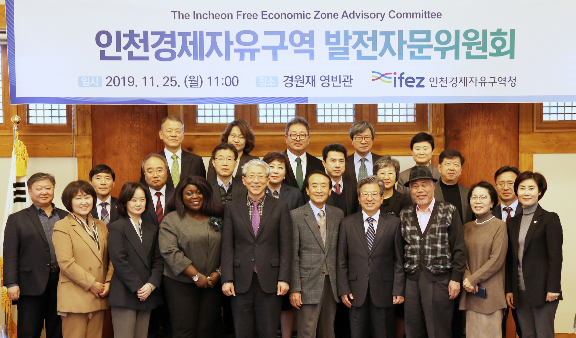 (191125IFEZ 발전자문위원회(8077)-2000px