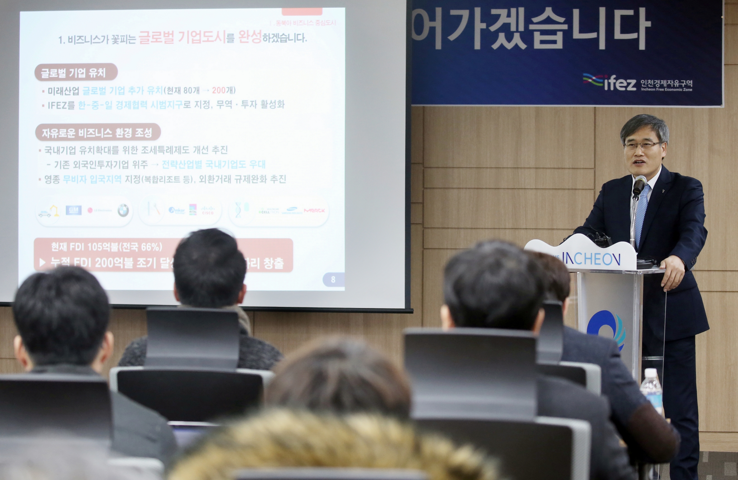(180206)개청 15주년 IFEZ 목표와 과제 공표(0008)-3000px