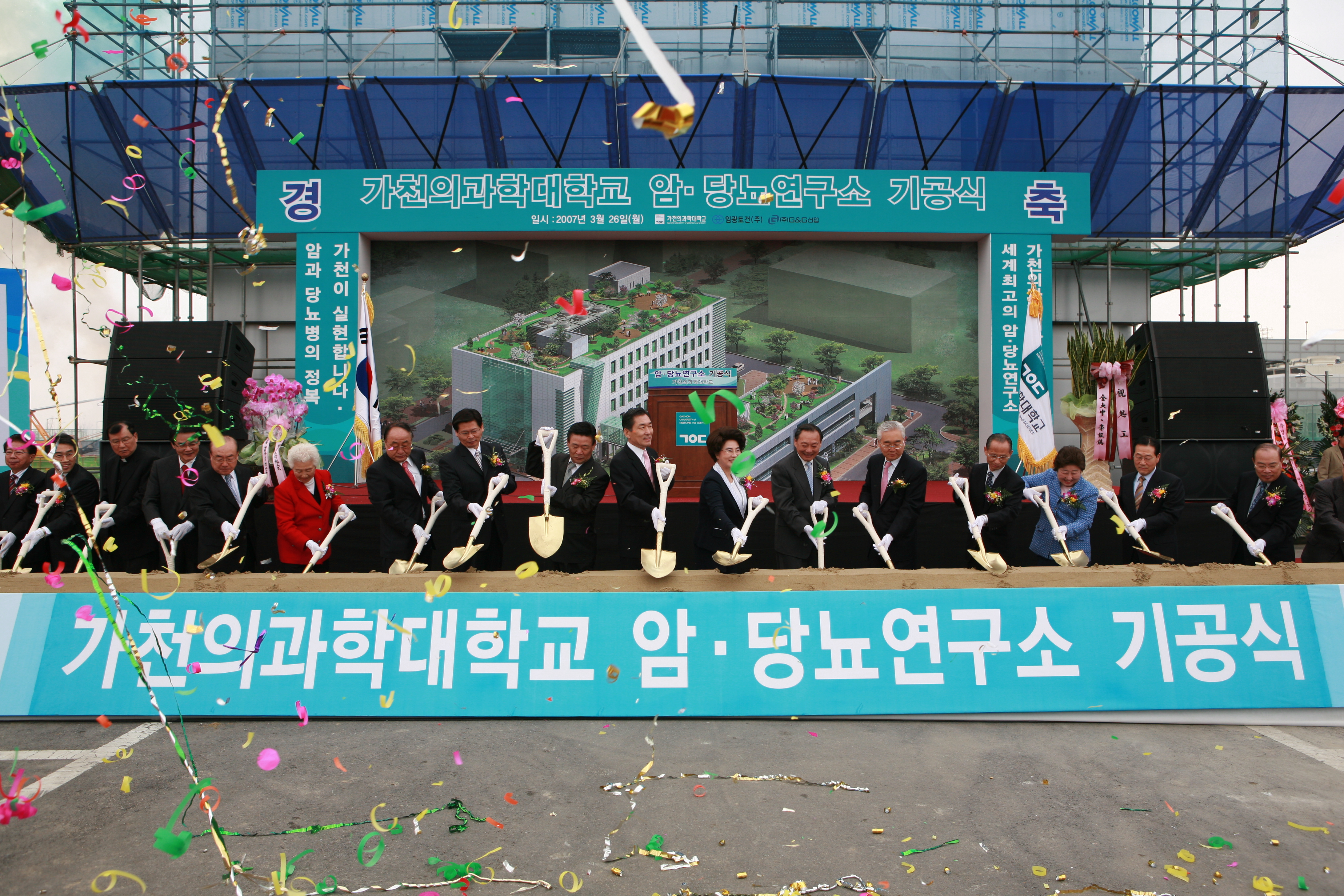 (070326)가천의과학대학교 암당뇨 연구소 기공(023698)-원본