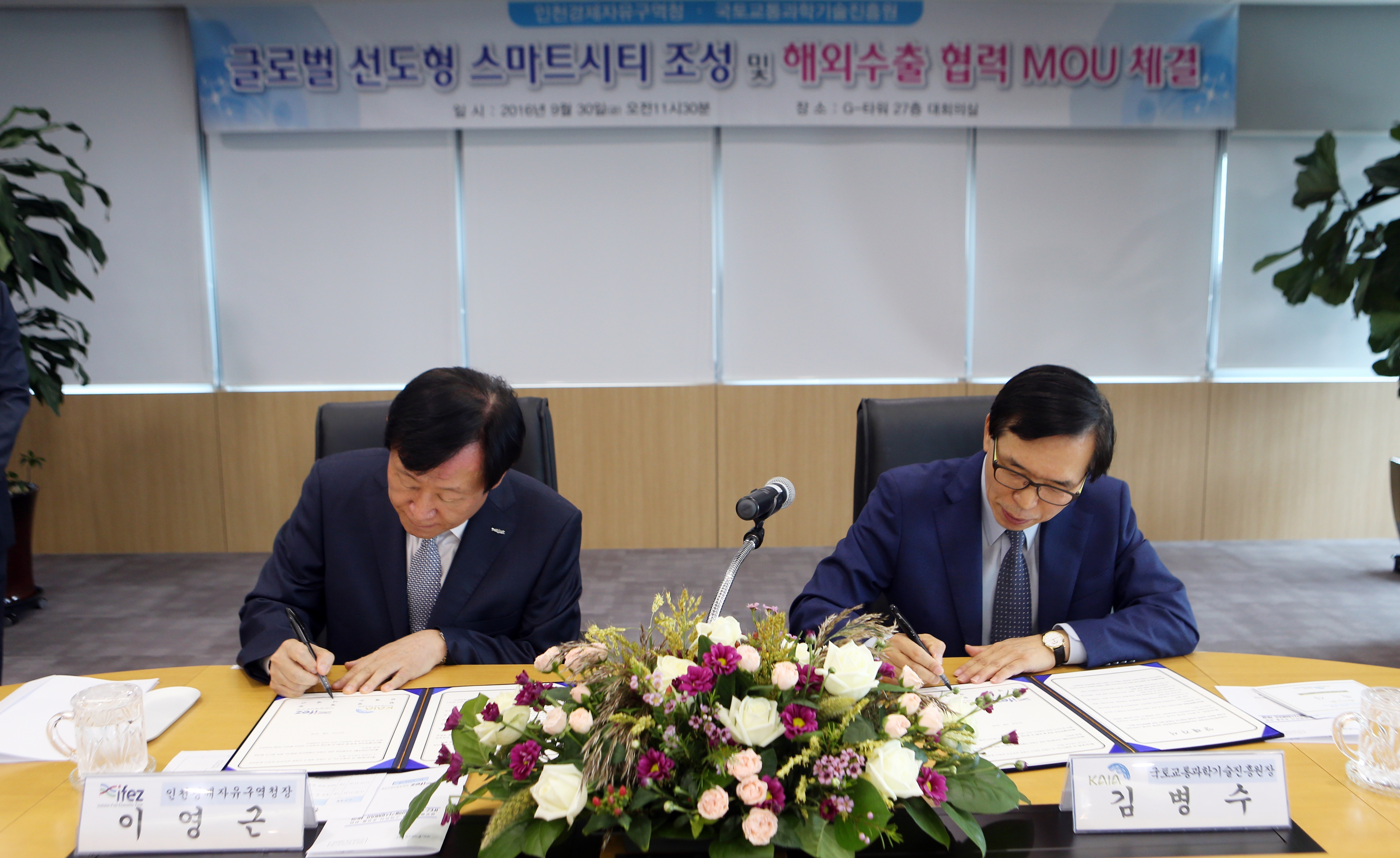 (160930)스마트시티조성 및 해외수출 협력 MOU 체결(01)