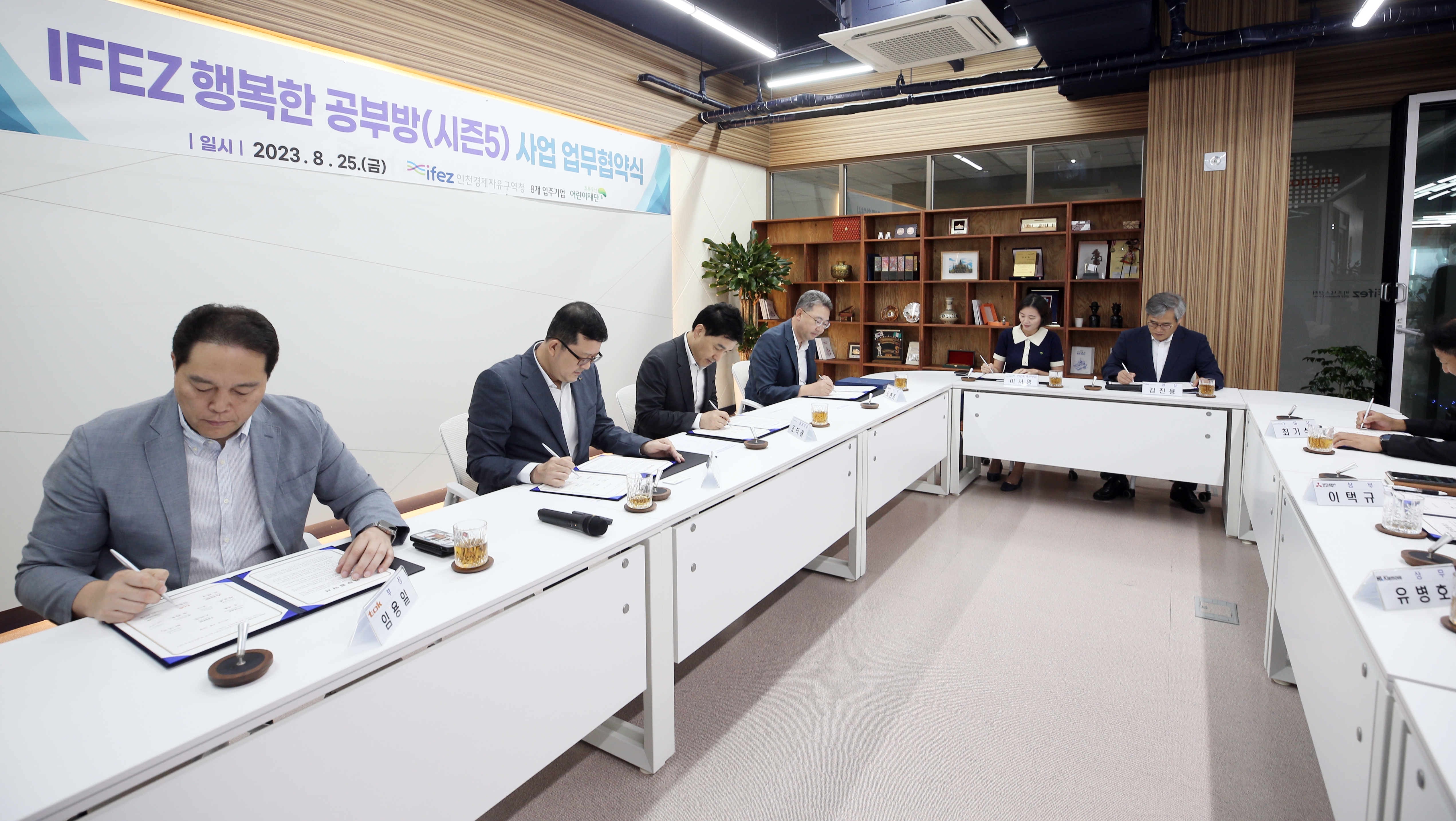 (230825)행복한 공부방 시즌5 업무 협약 체결(4291)-원본