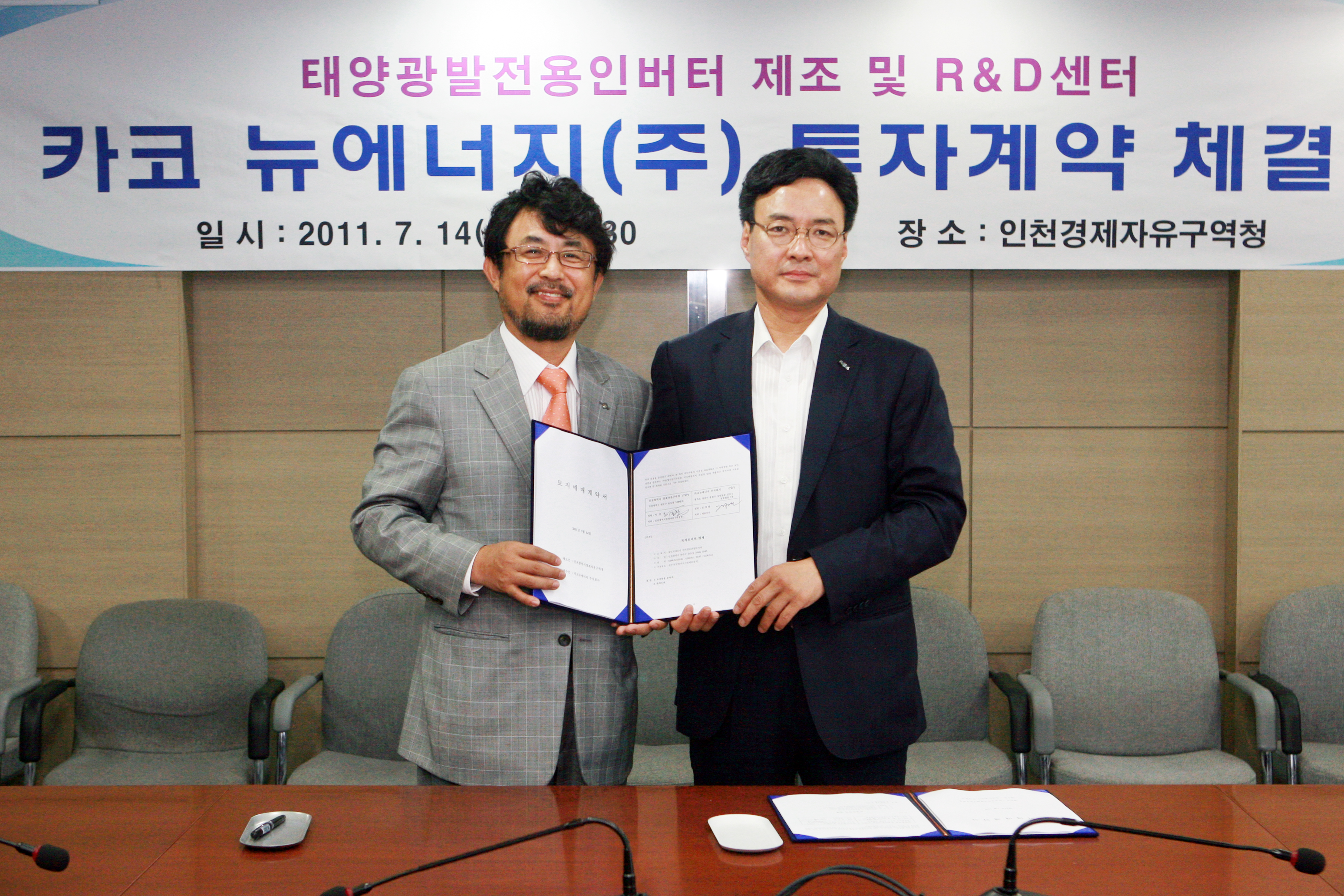 (110714)카코뉴에너지 투자계약 체결(149886)-원본