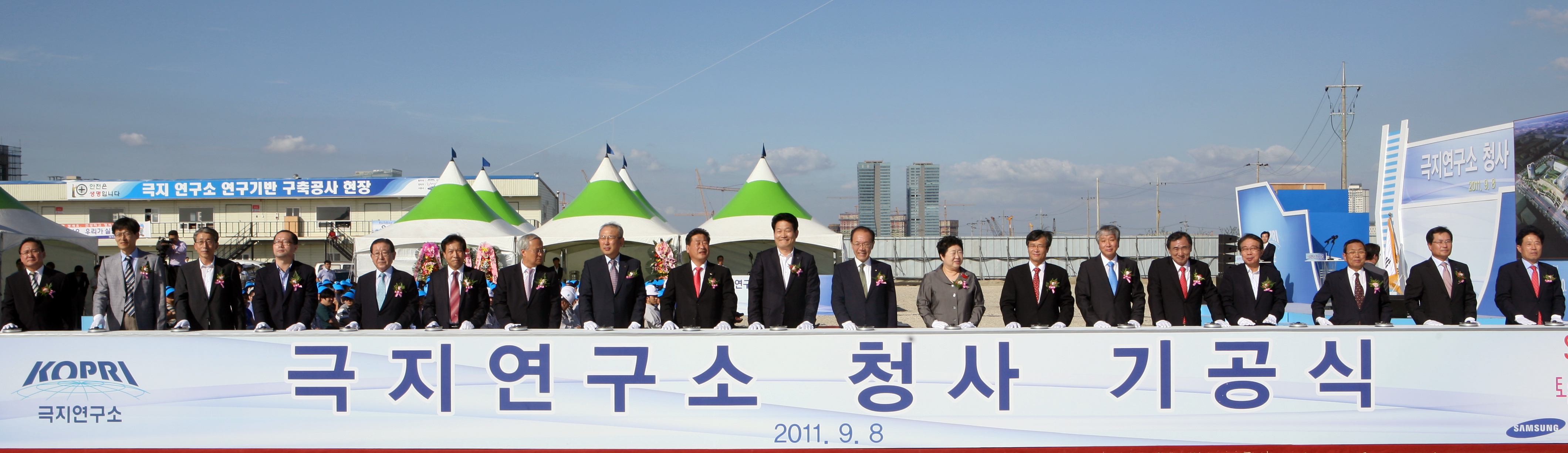 (110908)극지연구소 기공(158097)