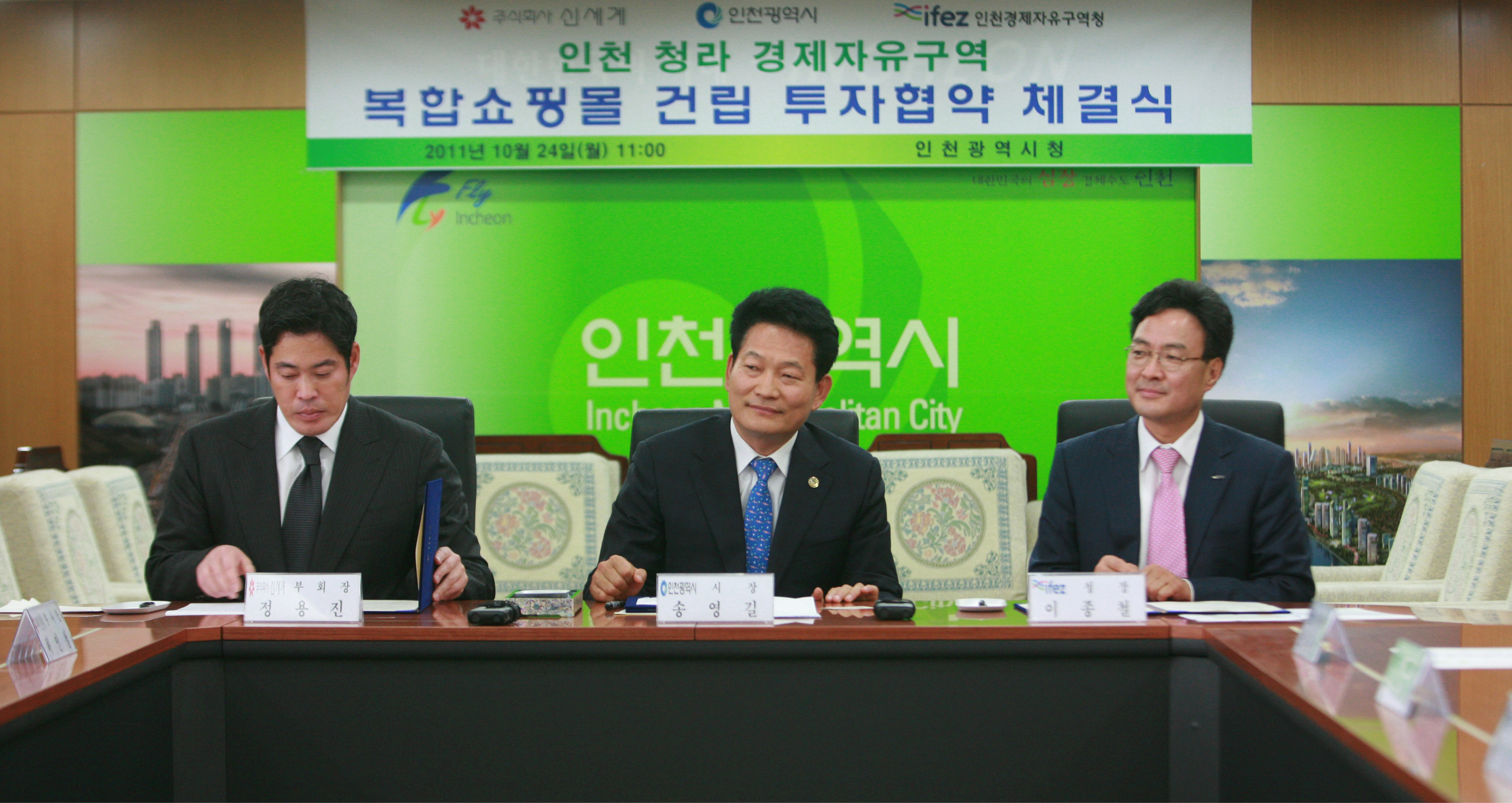 (111024)청라 신세계 복합쇼핑몰 투자협약 체결(01)