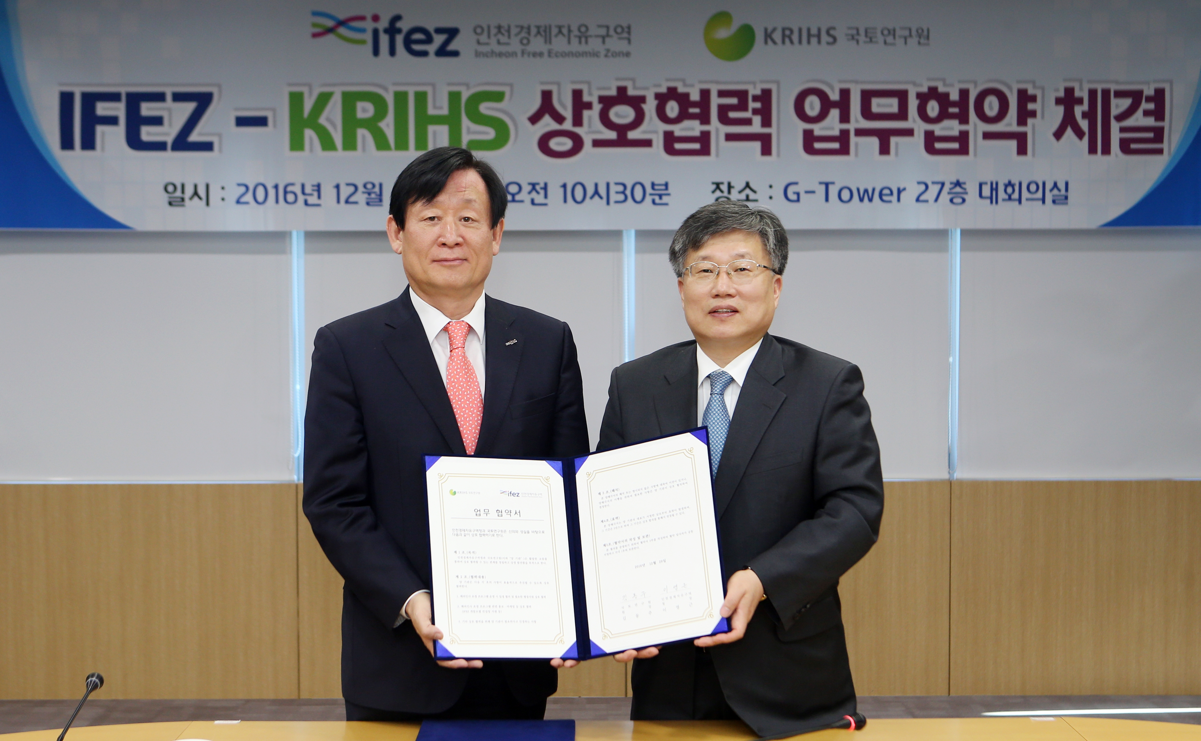 (161229)IFEZ-국토연구원 업무협약 체결(1007)-원본