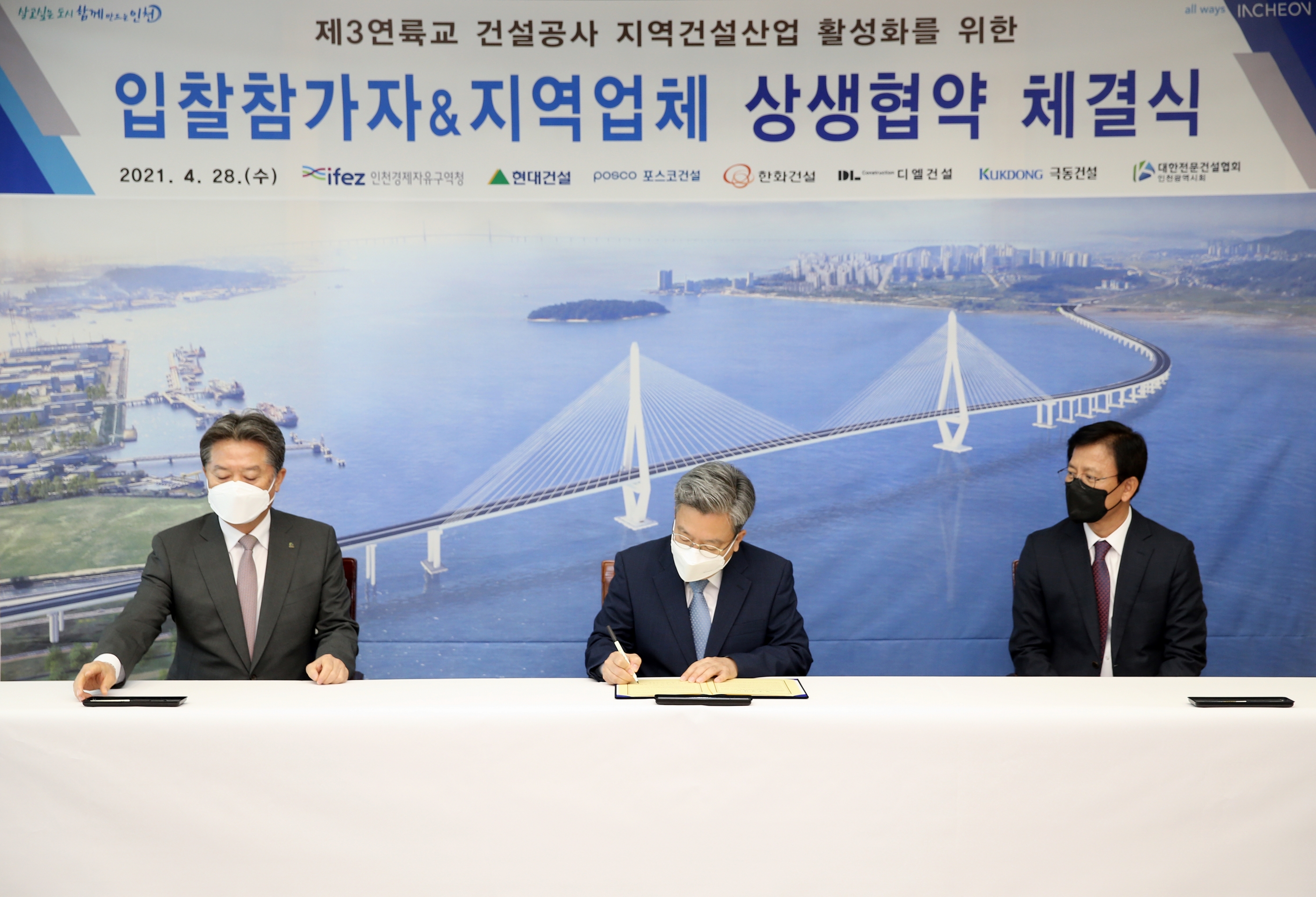 (210428)제3연륙교 입찰-지역업체 상생협약 체결(4656)-3000px
