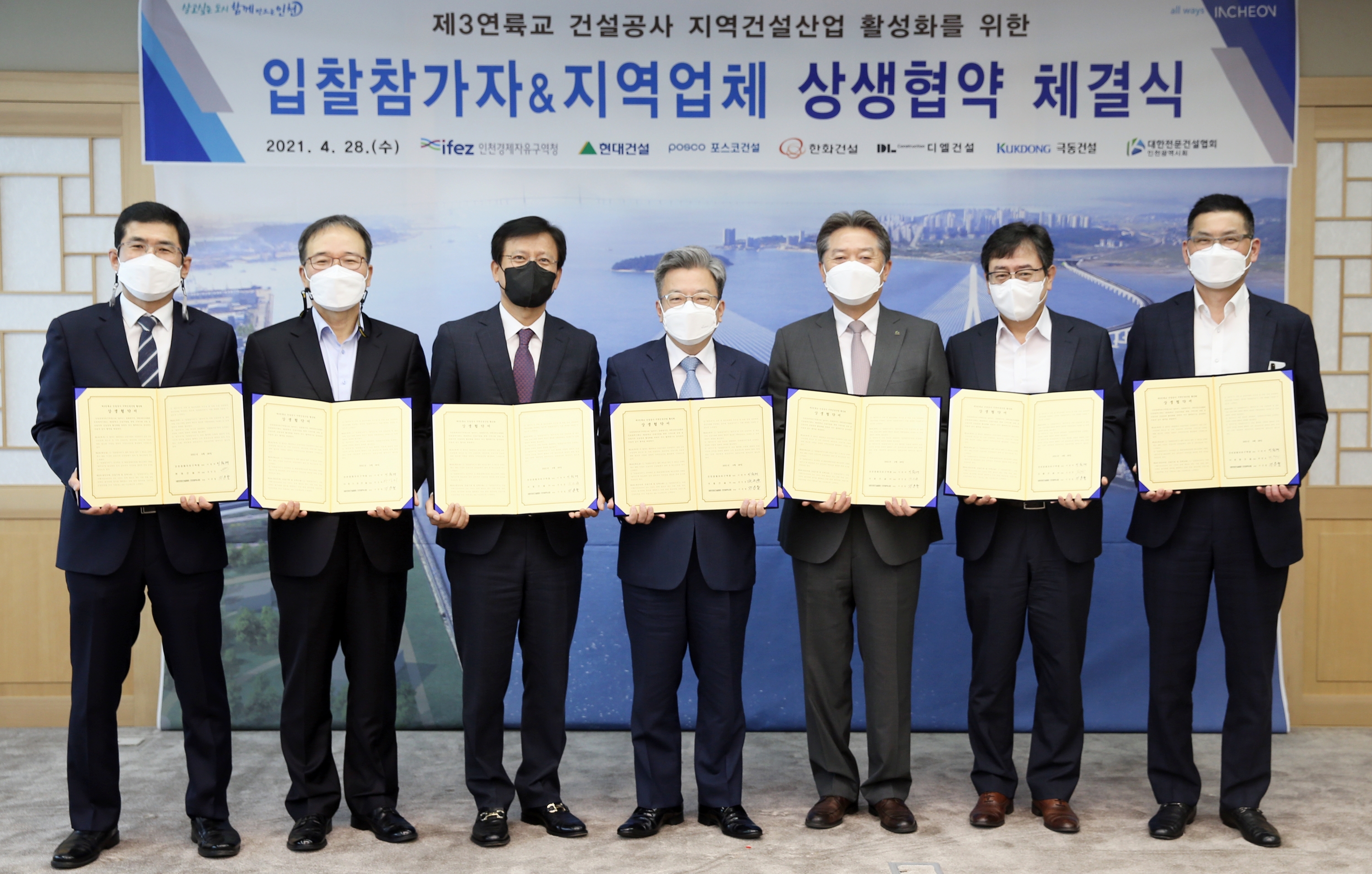 (210428)제3연륙교 입찰-지역업체 상생협약 체결(4659)-3000px