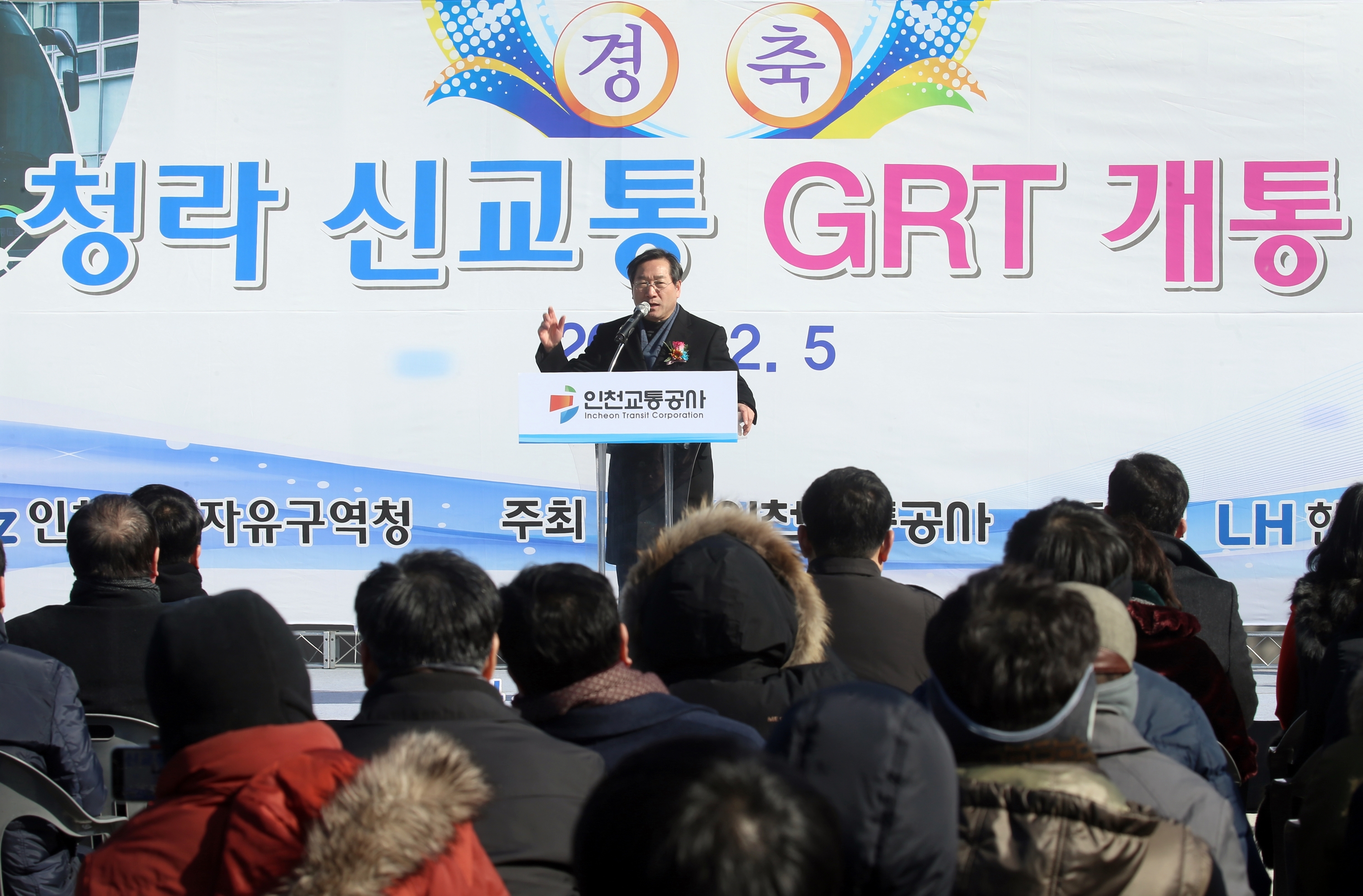 (180205)청라 GRT 개통식(9474)-3000px
