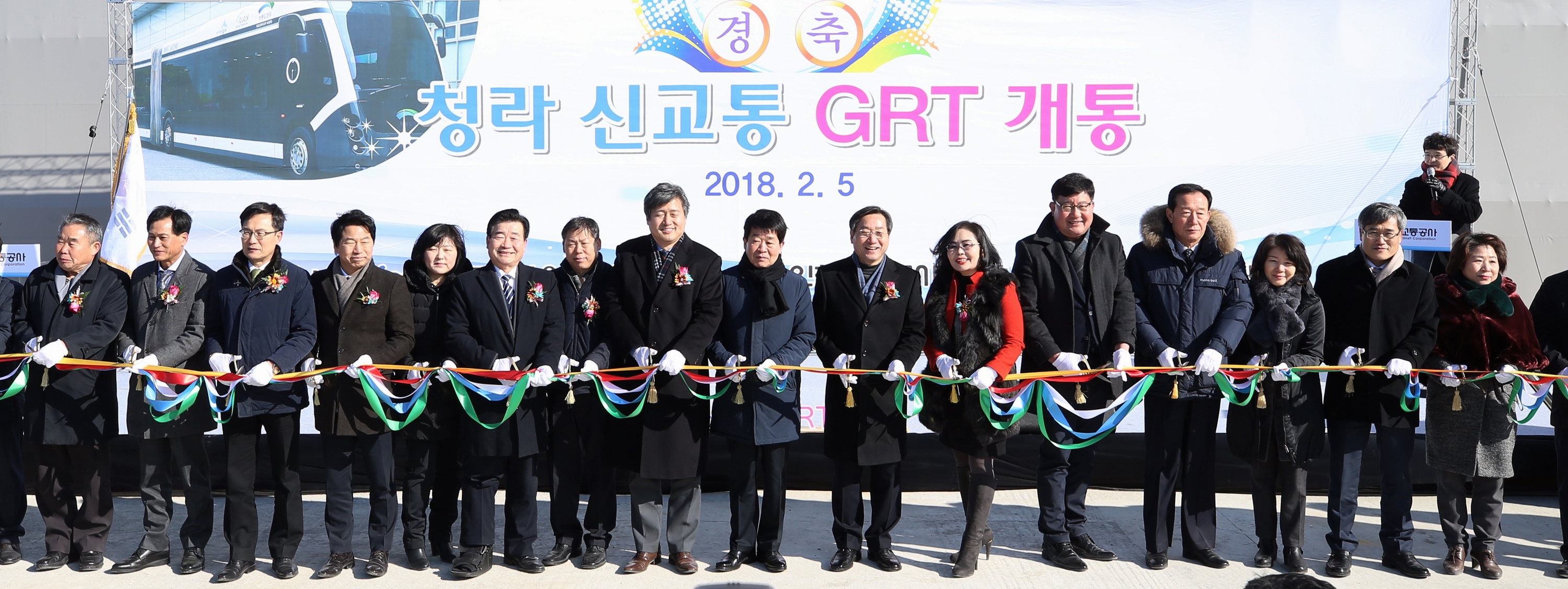 (180205)청라 GRT 개통식(9477)-3000px