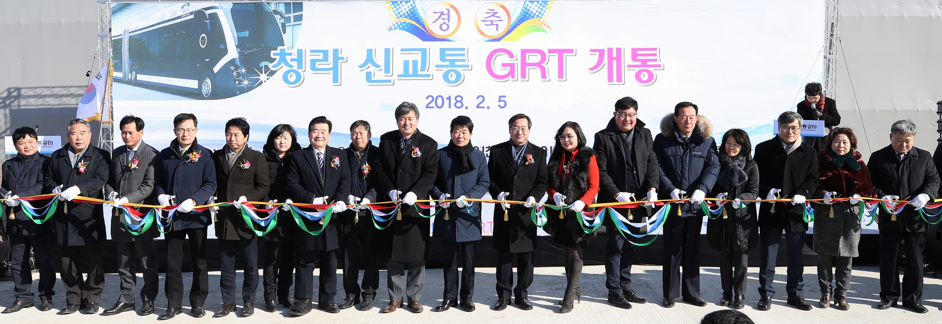 (180205)청라 GRT 개통식(9478)-3000px