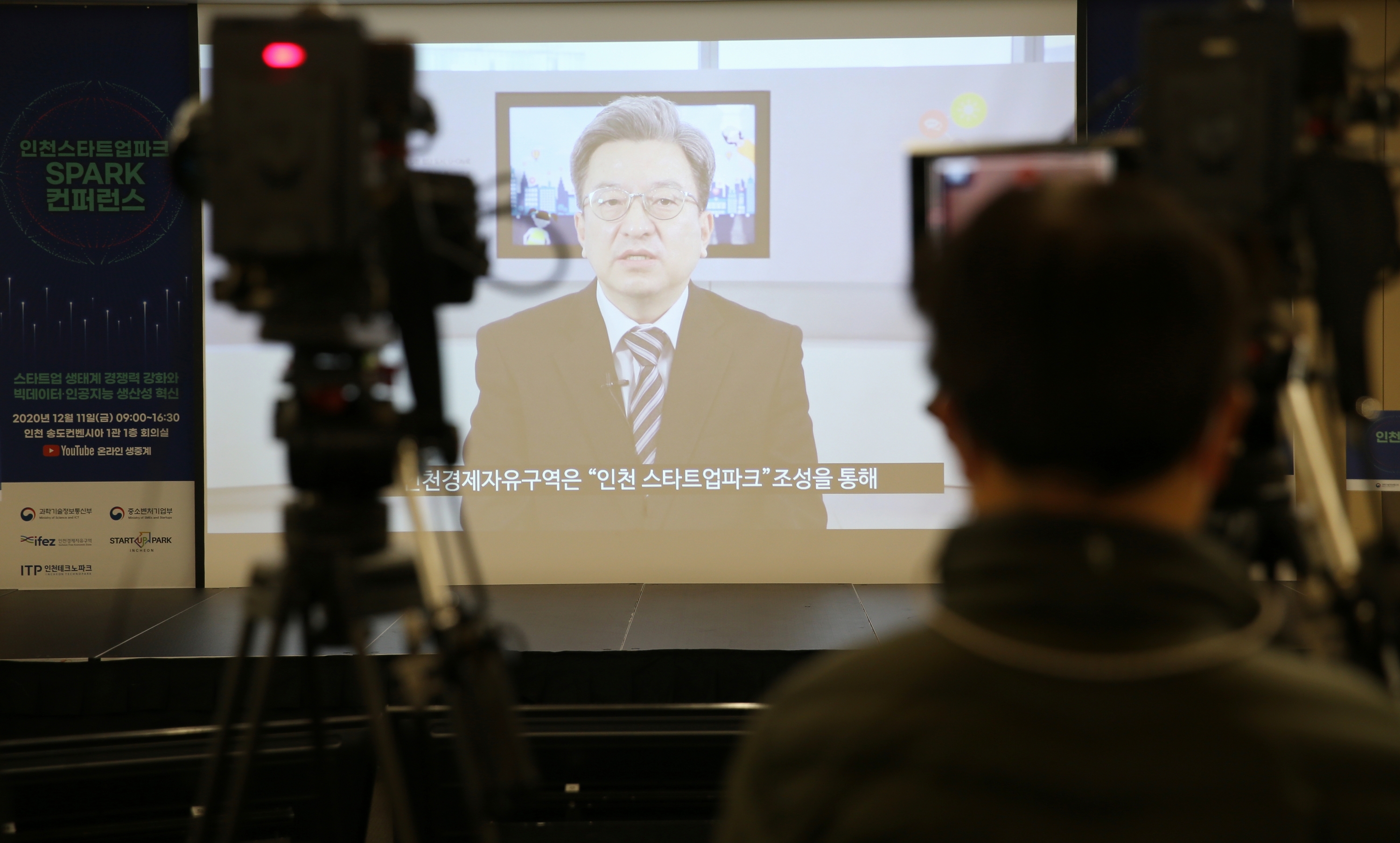 (201211)인천스타트업파크 컨퍼런스(9320)-3000px