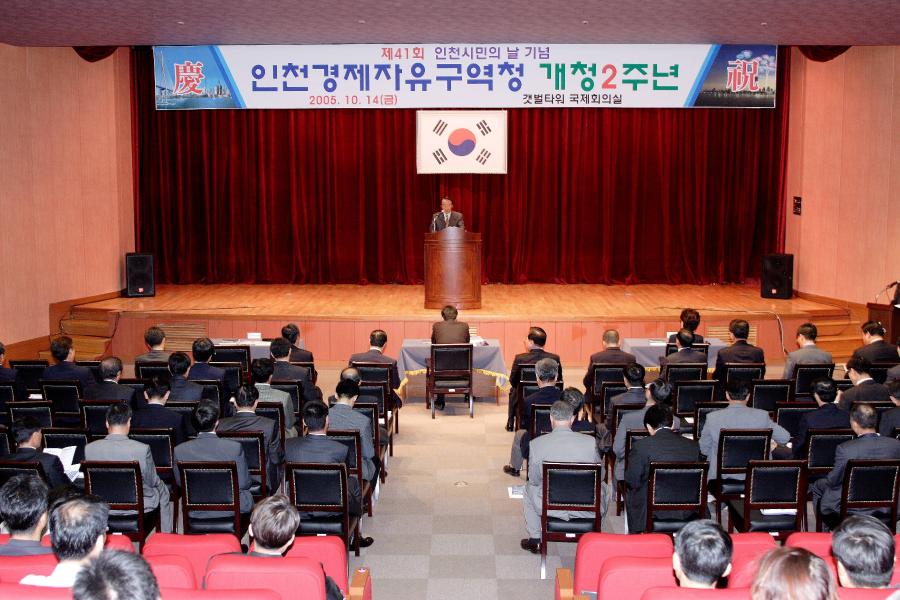 IFEZ 개청 2주년 기념식 개최(사진)