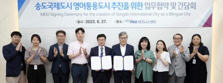 송도국제도시 영어통용도시 추진을 위한 업무협약 및 간담회 개최(사진)