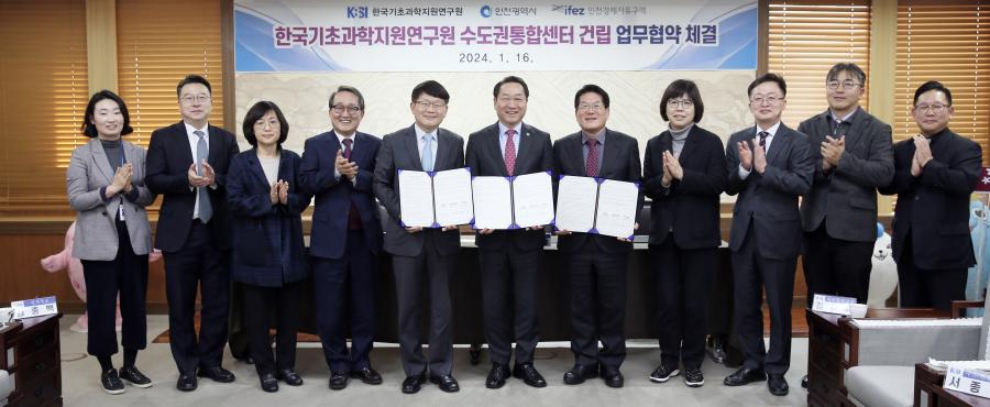 한국기초과학지원연구원(KBSI) 수도권통합센터 업무협약 체결(사진)