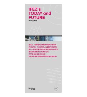 IFEZ 홍보관(국문)(사진)